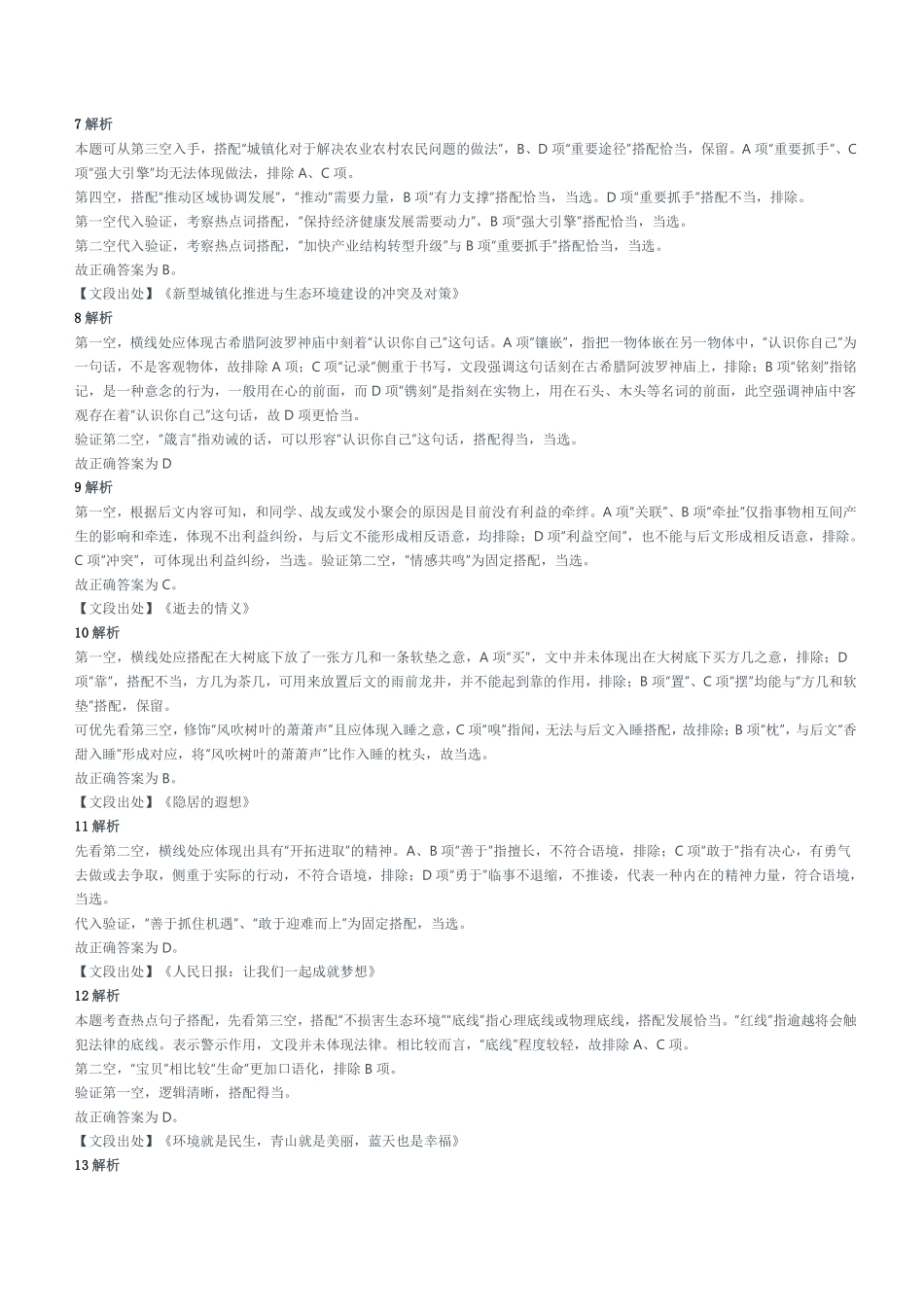 2020年8月河南省新乡市事业单位招聘考试《职业能力测试》笔试精选题参考答案及解析.pdf_第2页