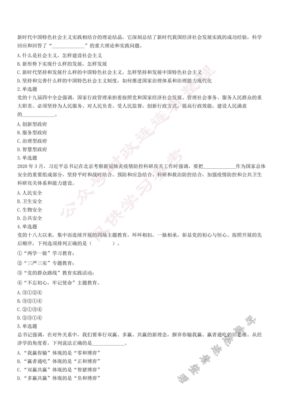 2020年8月山东省事业单位省属综合类试卷（精选）.pdf_第1页