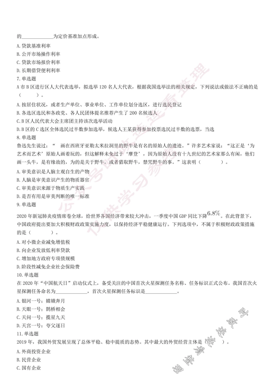 2020年8月山东省事业单位省属综合类试卷（精选）.pdf_第2页