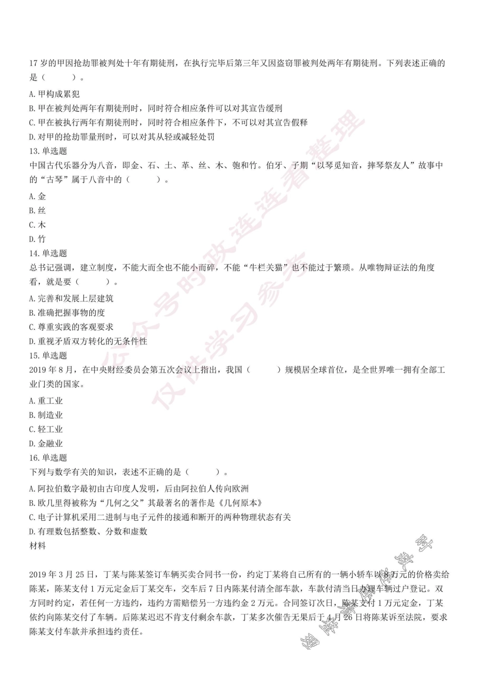 2020年8月山东省事业单位省属综合类试卷（精选）.pdf_第3页