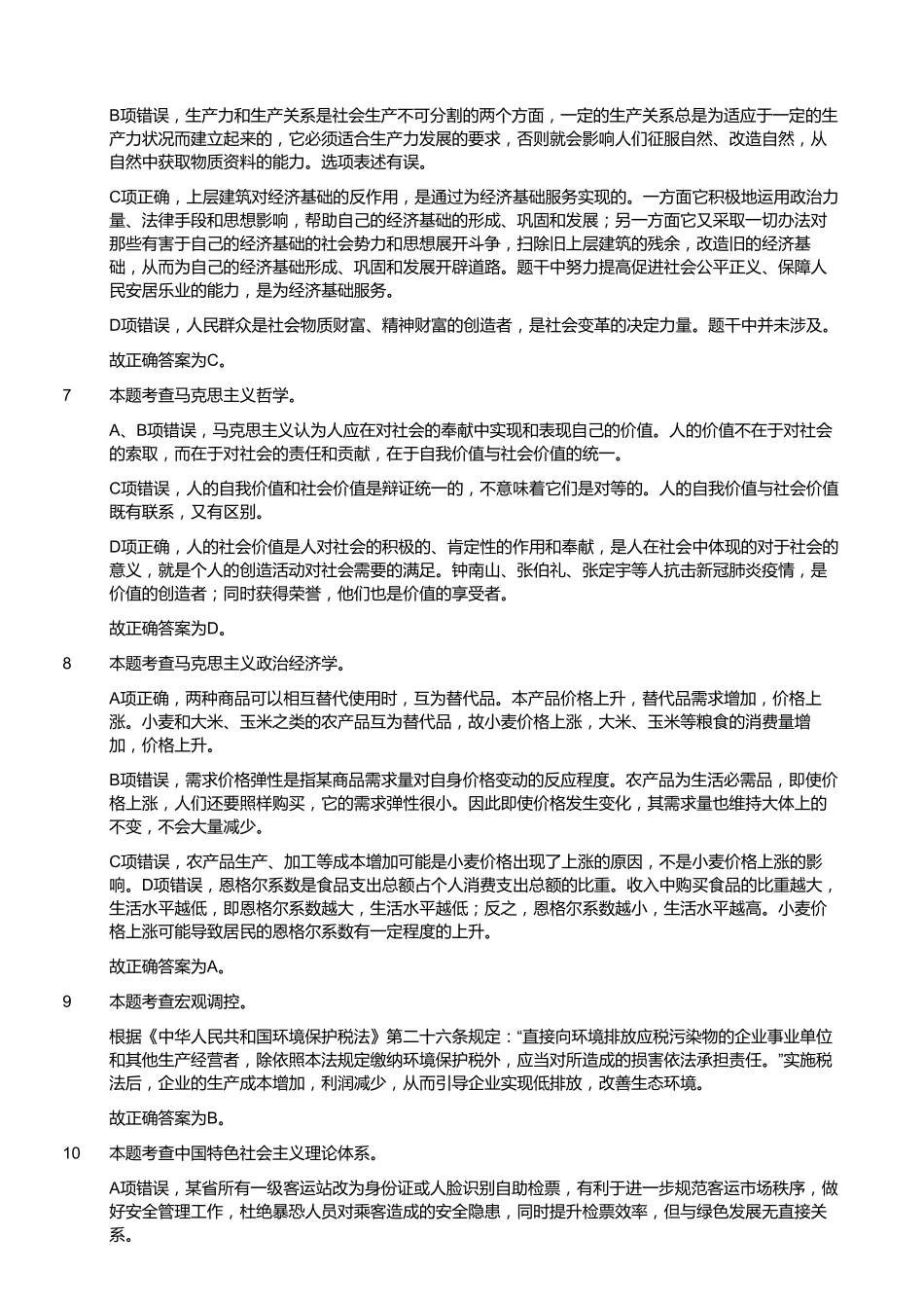 2020年9月5日福建省事业单位公开招聘考试 《综合基础知识》试题(答案).pdf_第3页