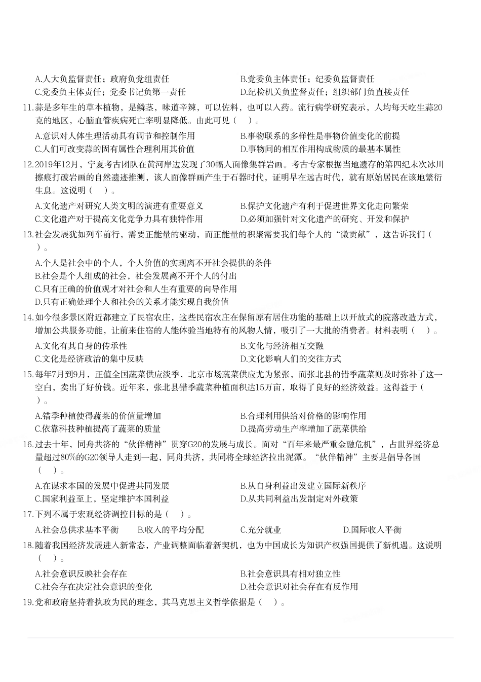 2020年9月5日天津市东丽区事业单位考试《综合知识》精选题(文字综合类).pdf_第2页