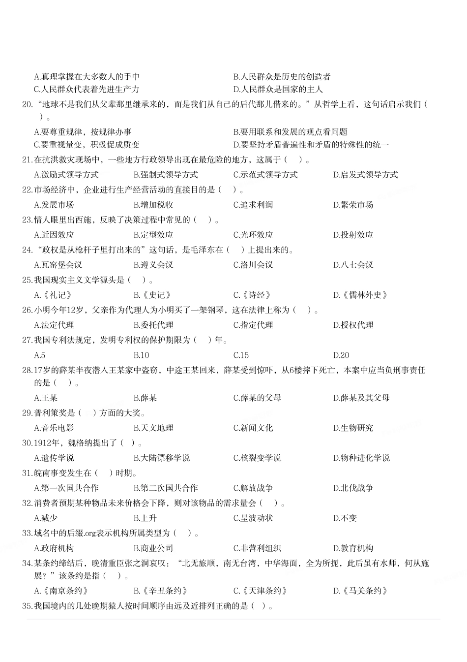 2020年9月5日天津市东丽区事业单位考试《综合知识》精选题(文字综合类).pdf_第3页