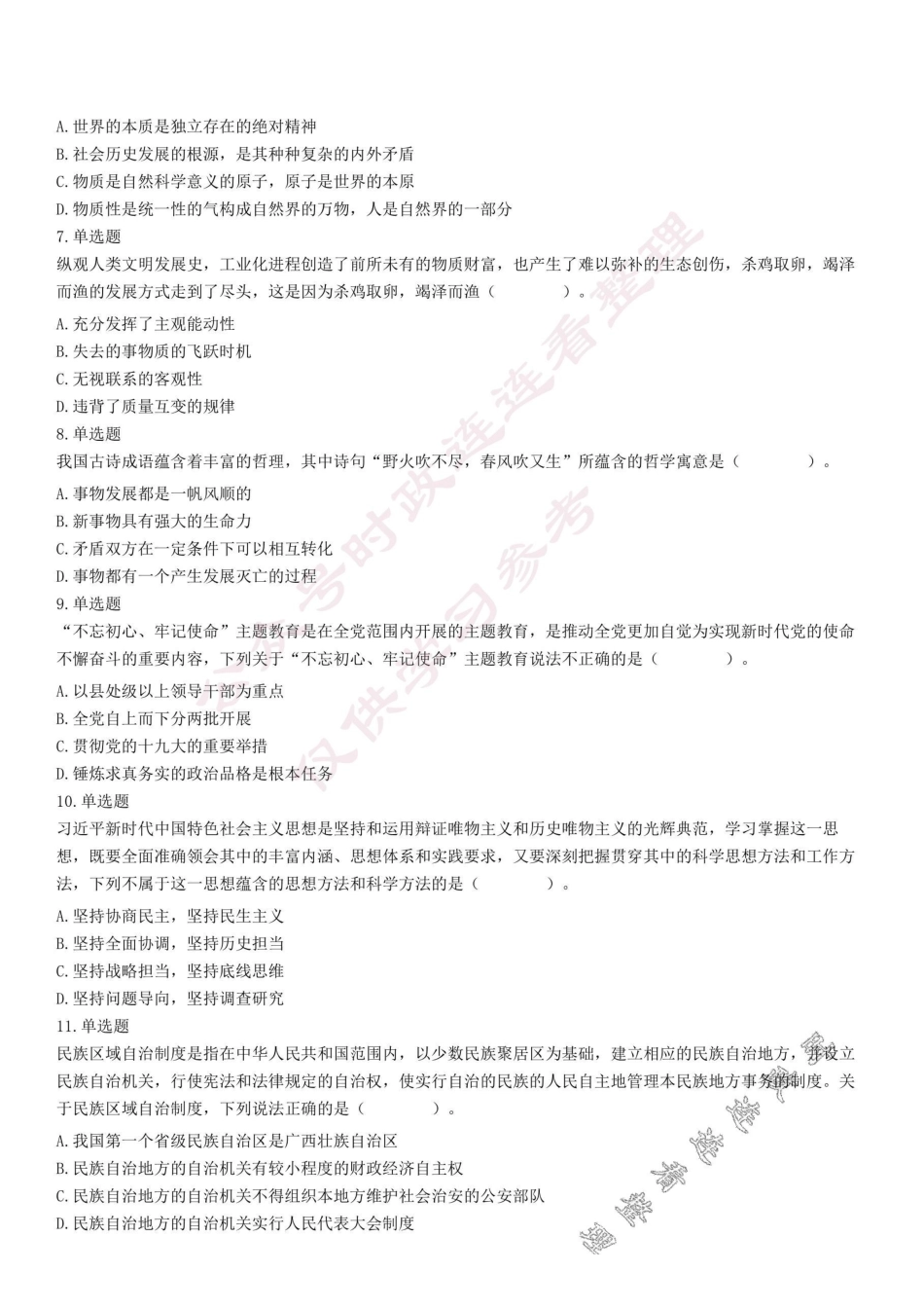 2020年9月12日河南省洛阳市直及部分县区事业单位联考《公共基础知识》试题(精选)【】.pdf_第2页