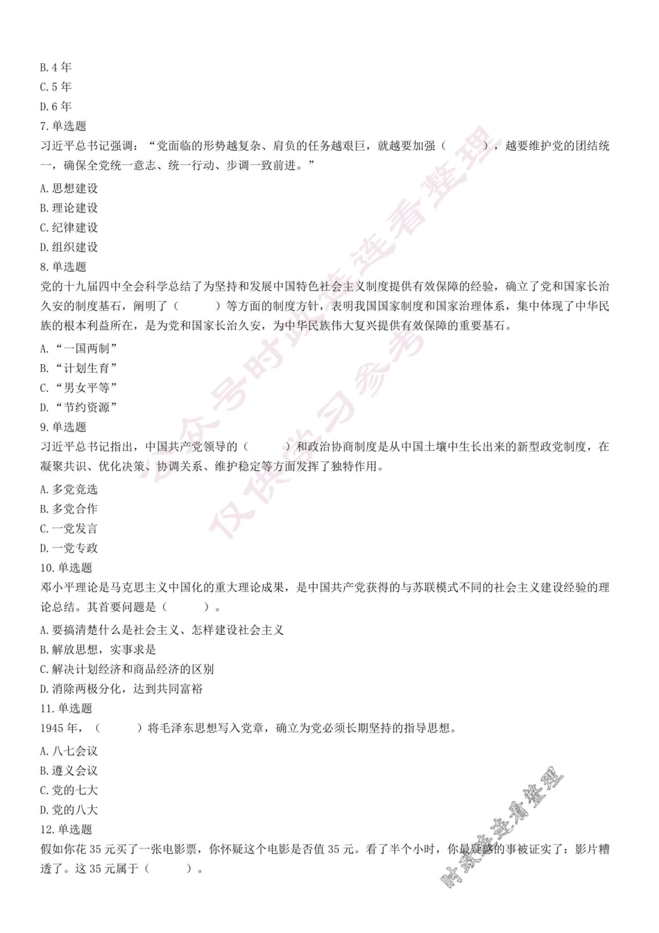 2020年9月12日河南省三门峡市陕州区事业单位考试《公共基础知识》试题（精选）.pdf_第2页