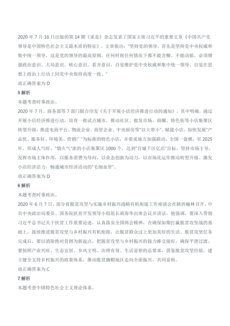 2020年9月12日河南省许昌市直事业单位考试《公共基础知识》试题参考答案及解析.pdf_第2页