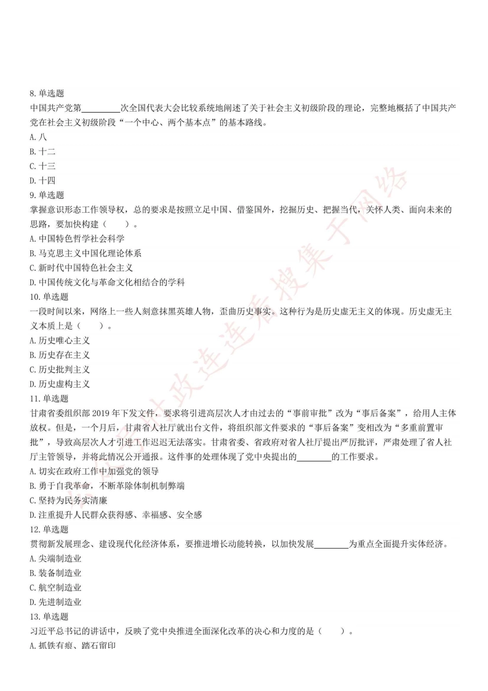 2020年9月12日河南省郑州市属事业单位(管理岗)招聘考试《公共基础知识》精选题.pdf_第2页