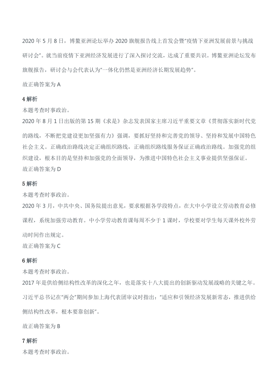 2020年9月12日河南省周口市直事业单位考试《公共基础知识》试题真题参考答案及解析.pdf_第2页