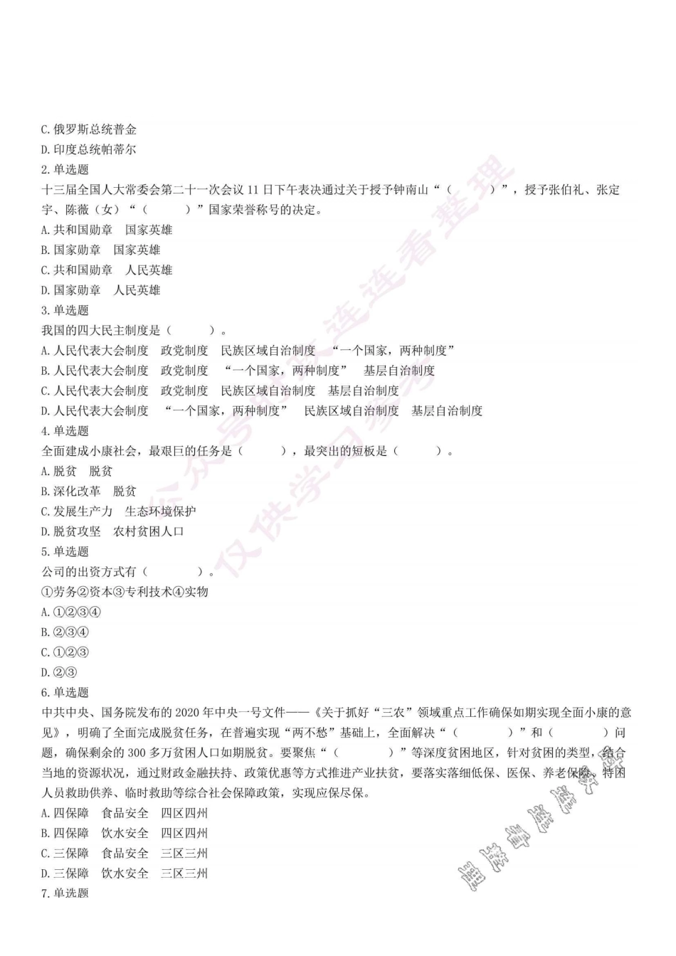 2020年9月12日浙江省湖州市属事业单位考试精选题(上午).pdf_第1页