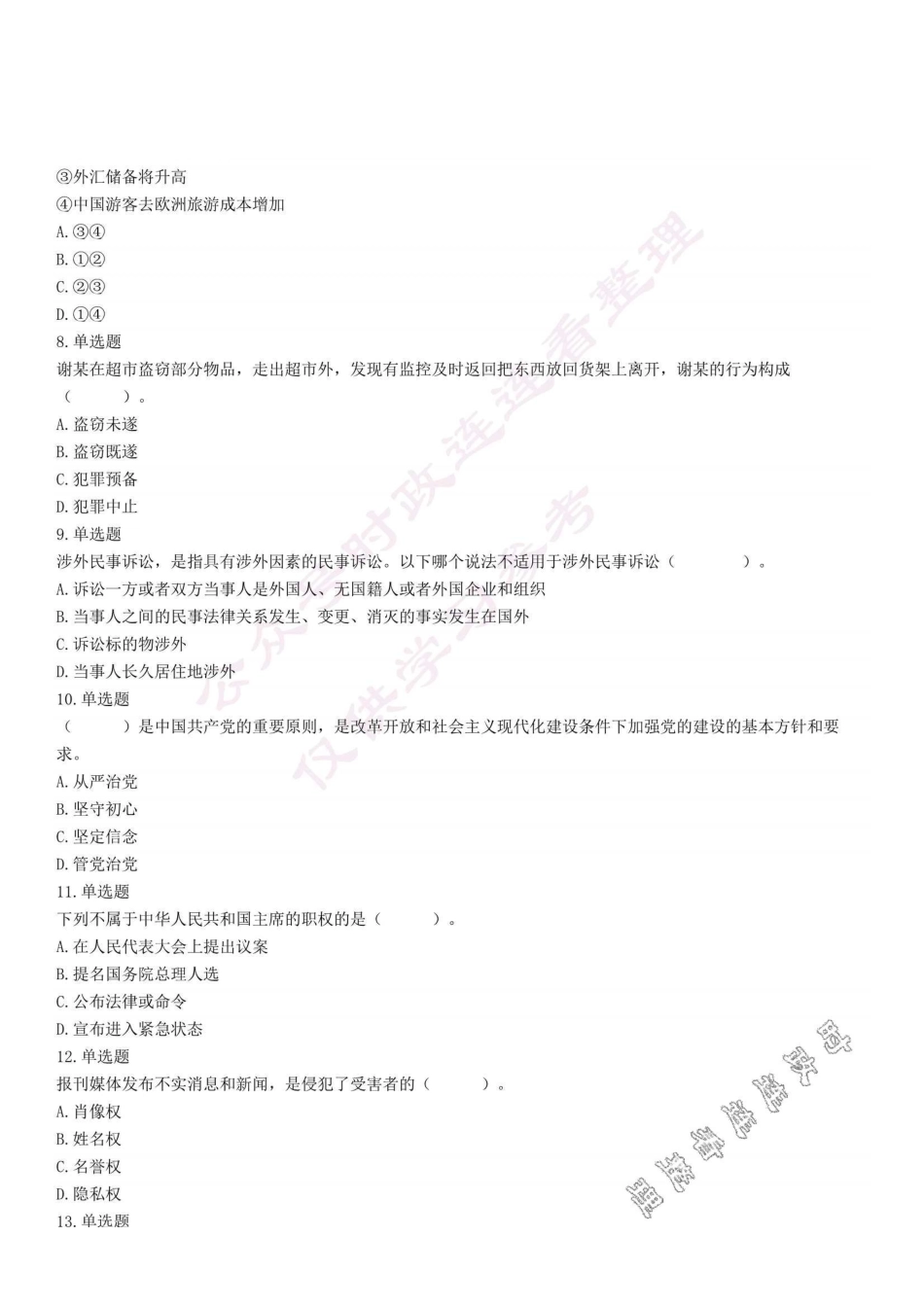 2020年9月12日浙江省湖州市属事业单位考试精选题(上午).pdf_第2页