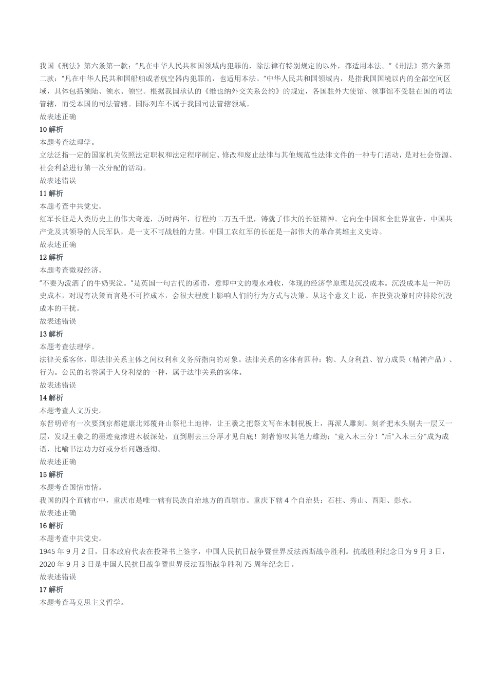 2020年9月12日重庆市璧山区事业单位考试《综合基础知识》试题参考答案及解析.pdf_第2页
