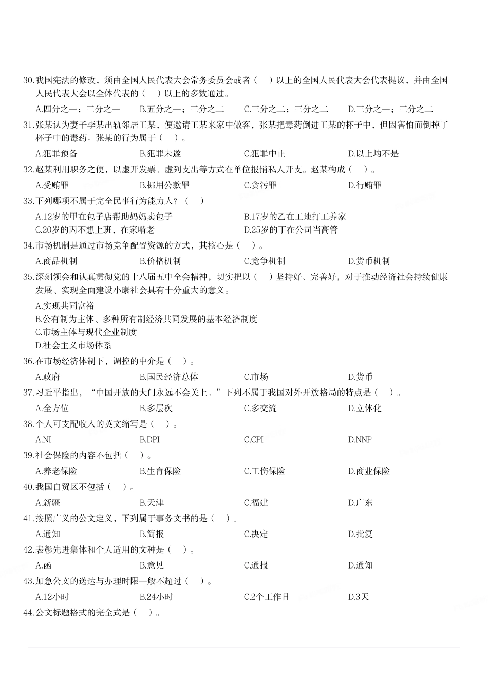 2020年9月19日重庆市万州区事业单位《综合基础知识》试题(精选).pdf_第3页