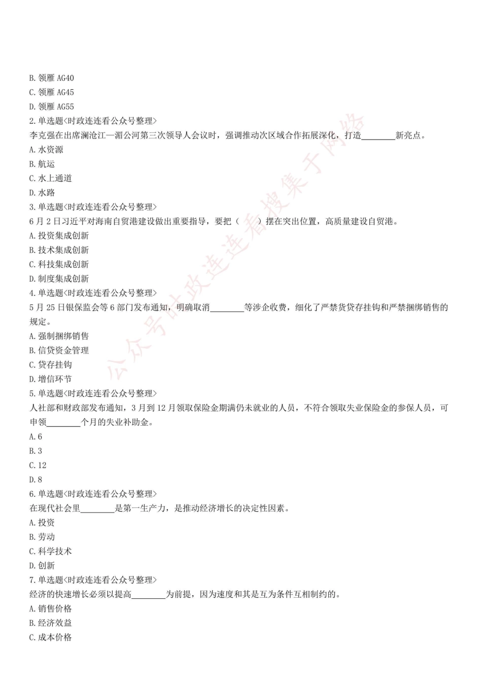 2020年9月26日河南省商丘市市直事业单位招聘考试《公共基础知识》精选题.pdf_第1页