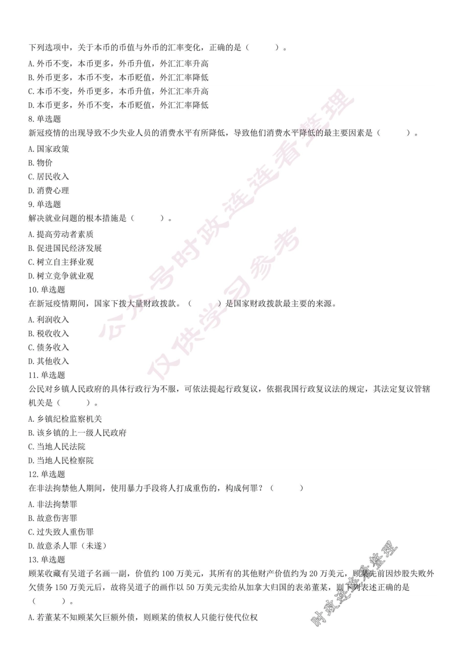 2020年9月26日浙江省杭州市建德市事业单位考试《综合基础知识》试题.pdf_第2页