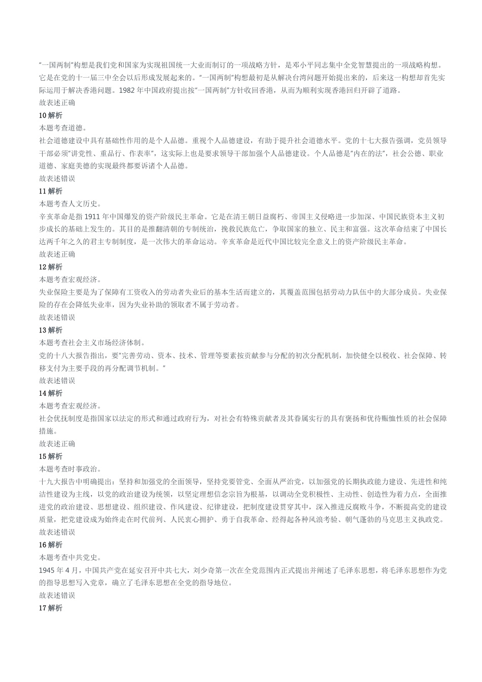 2020年9月26日重庆市沙坪坝区事业单位考试《综合基础知识》试题参考答案及解析.pdf_第2页