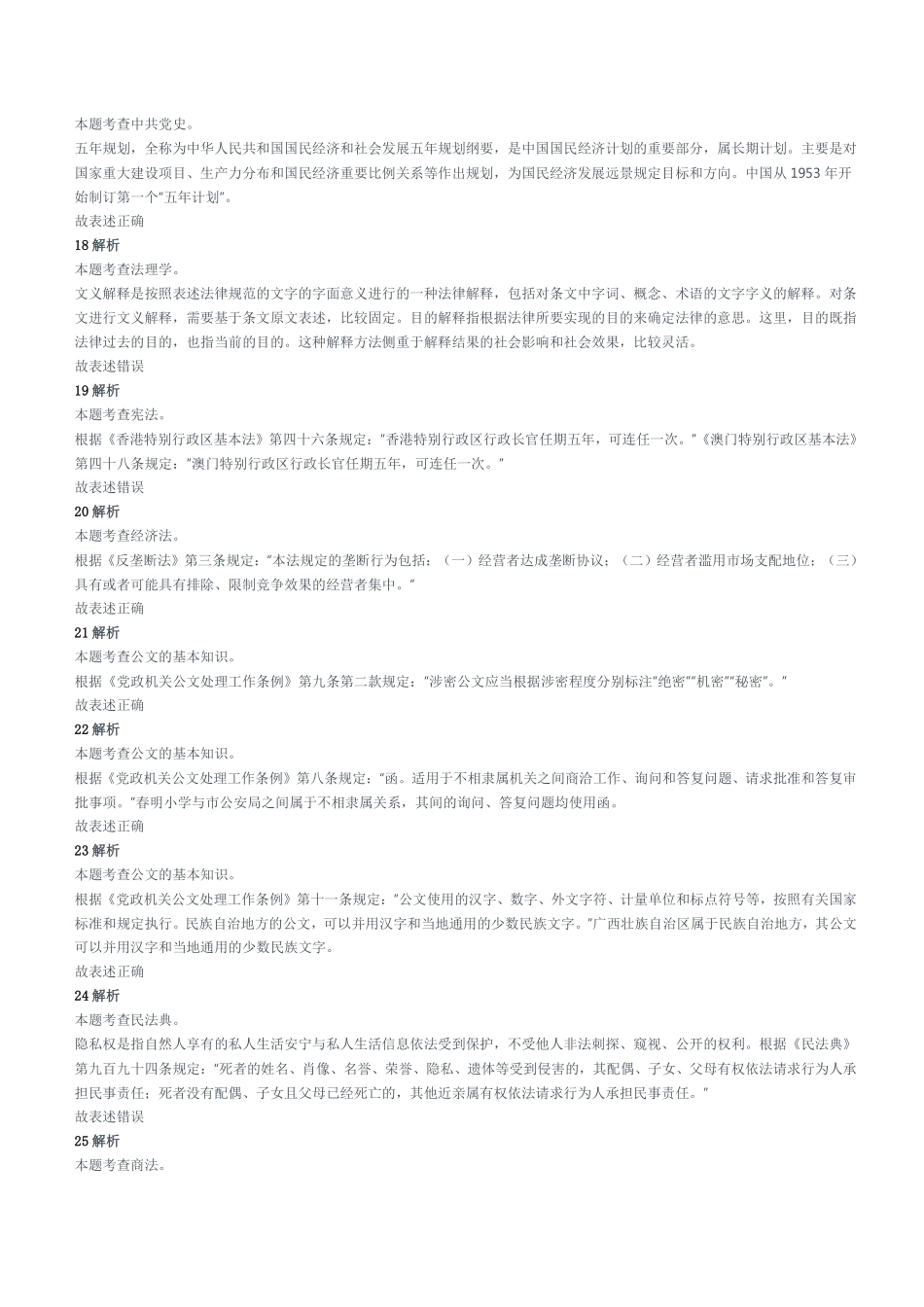 2020年9月26日重庆市沙坪坝区事业单位考试《综合基础知识》试题参考答案及解析.pdf_第3页