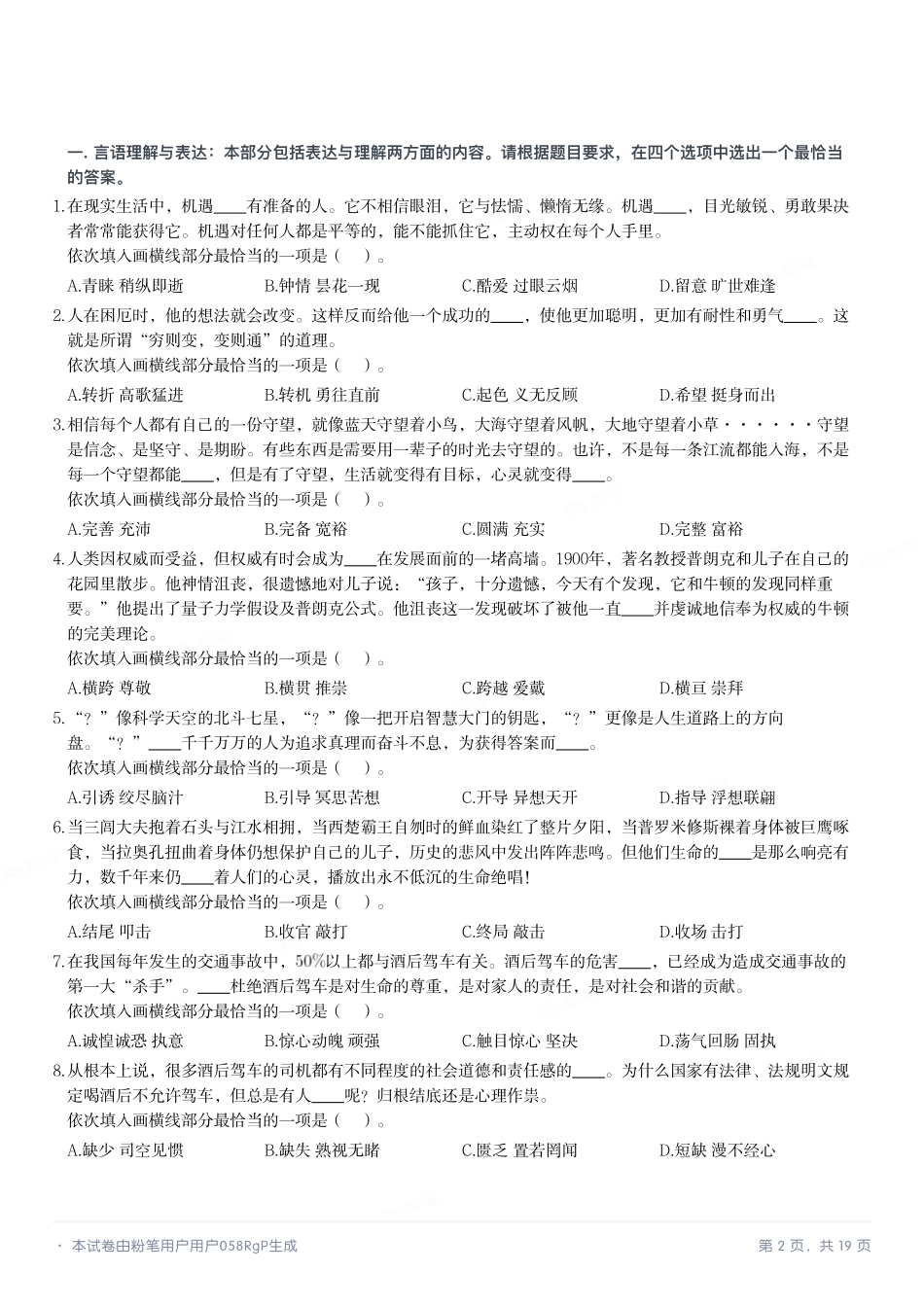 2020年9月河南省省直事业单位招聘考试《职业能力倾向测验》笔试试题.pdf_第2页