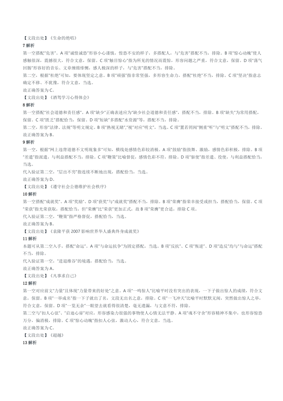 2020年9月河南省省直事业单位招聘考试《职业能力倾向测验》笔试试题参考答案及解析.pdf_第2页
