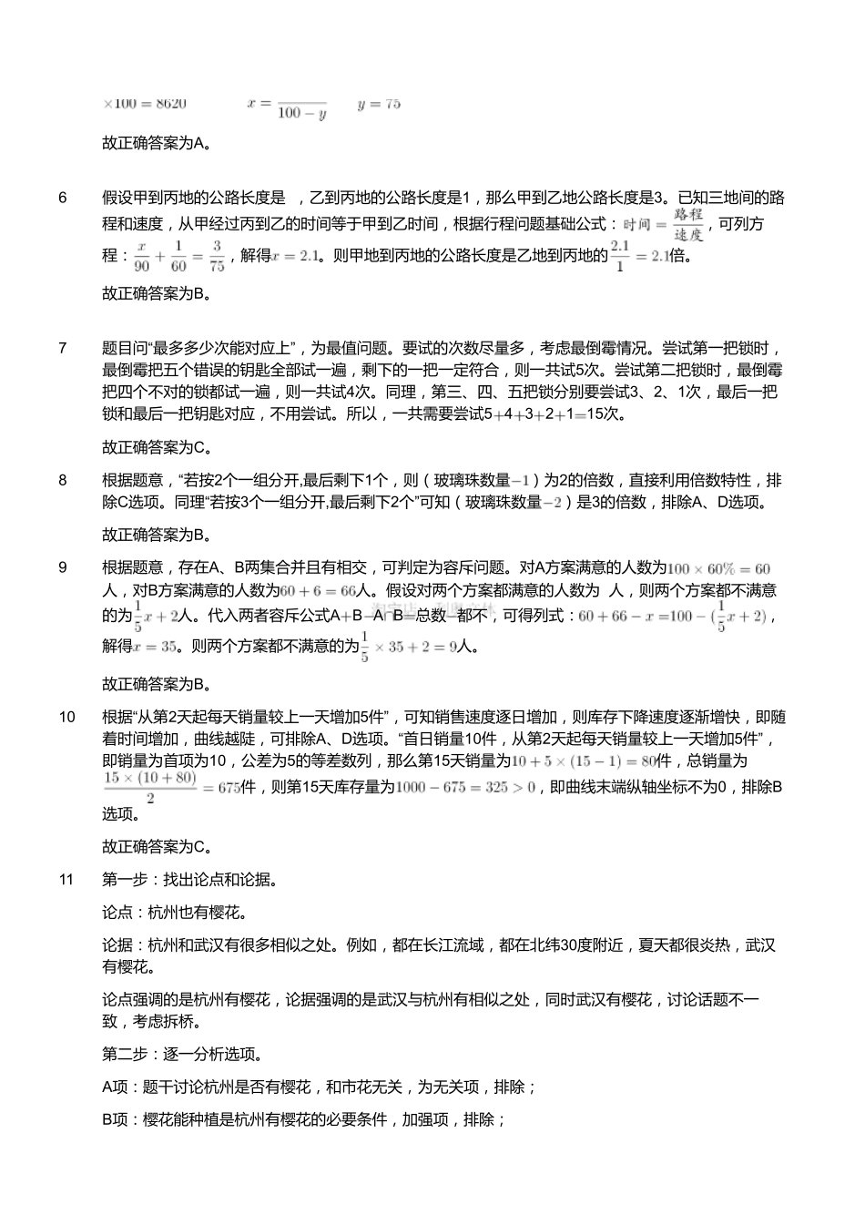 2020年10月17日浙江省事业单位第二次联考《综合素质测试》(解析).pdf_第2页