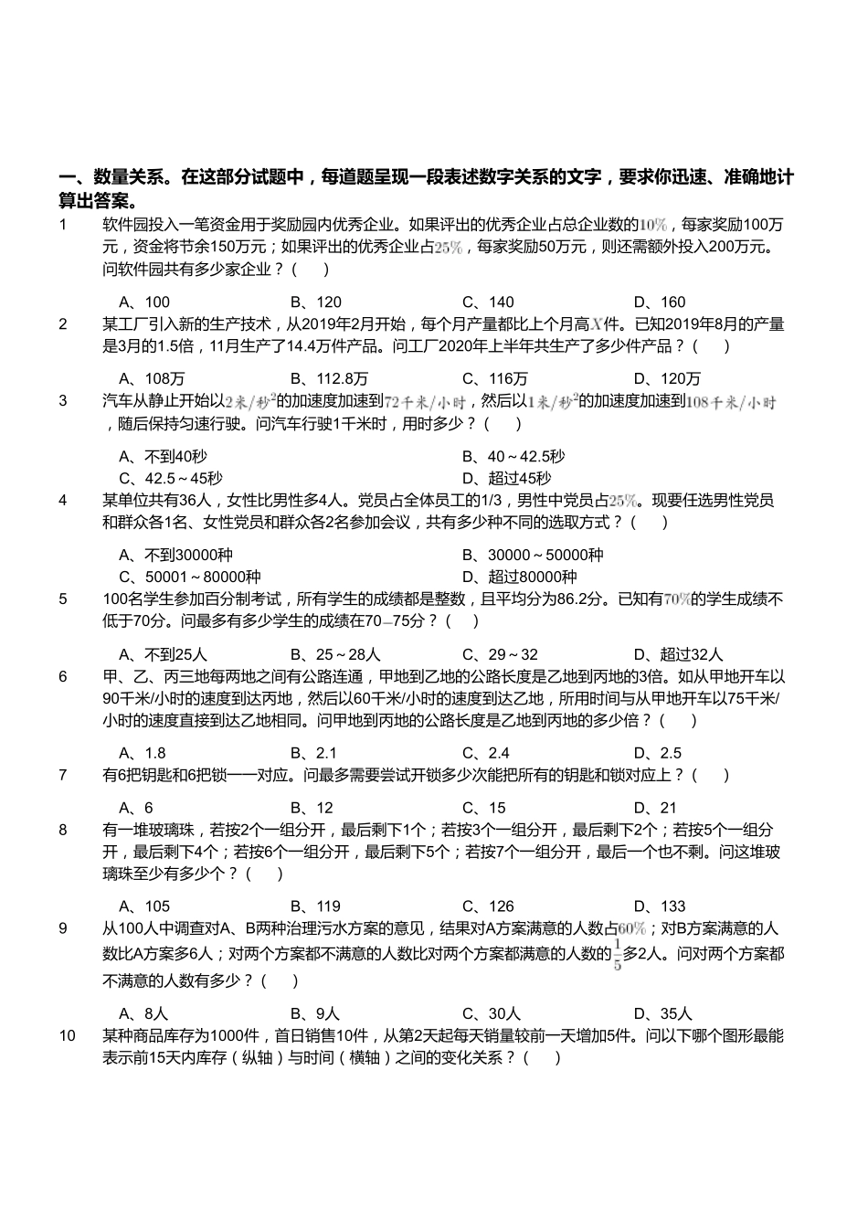 2020年10月17日浙江省事业单位第二次联考《综合素质测试》真题.pdf_第1页