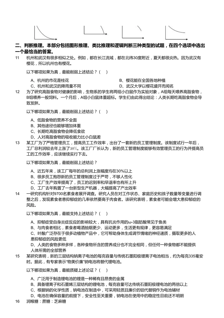 2020年10月17日浙江省事业单位第二次联考《综合素质测试》真题.pdf_第2页
