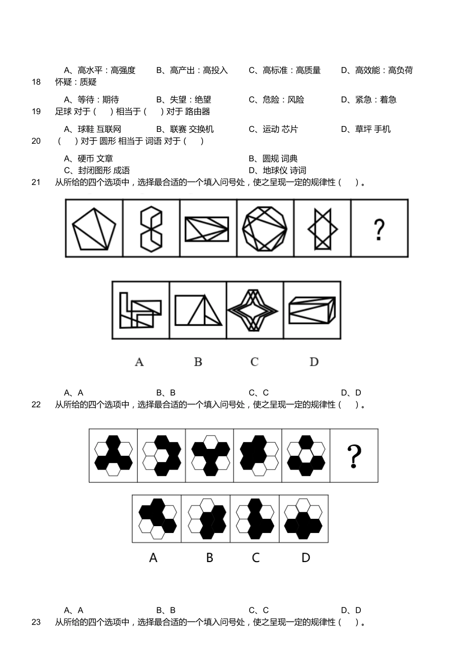 2020年10月17日浙江省事业单位第二次联考《综合素质测试》真题.pdf_第3页