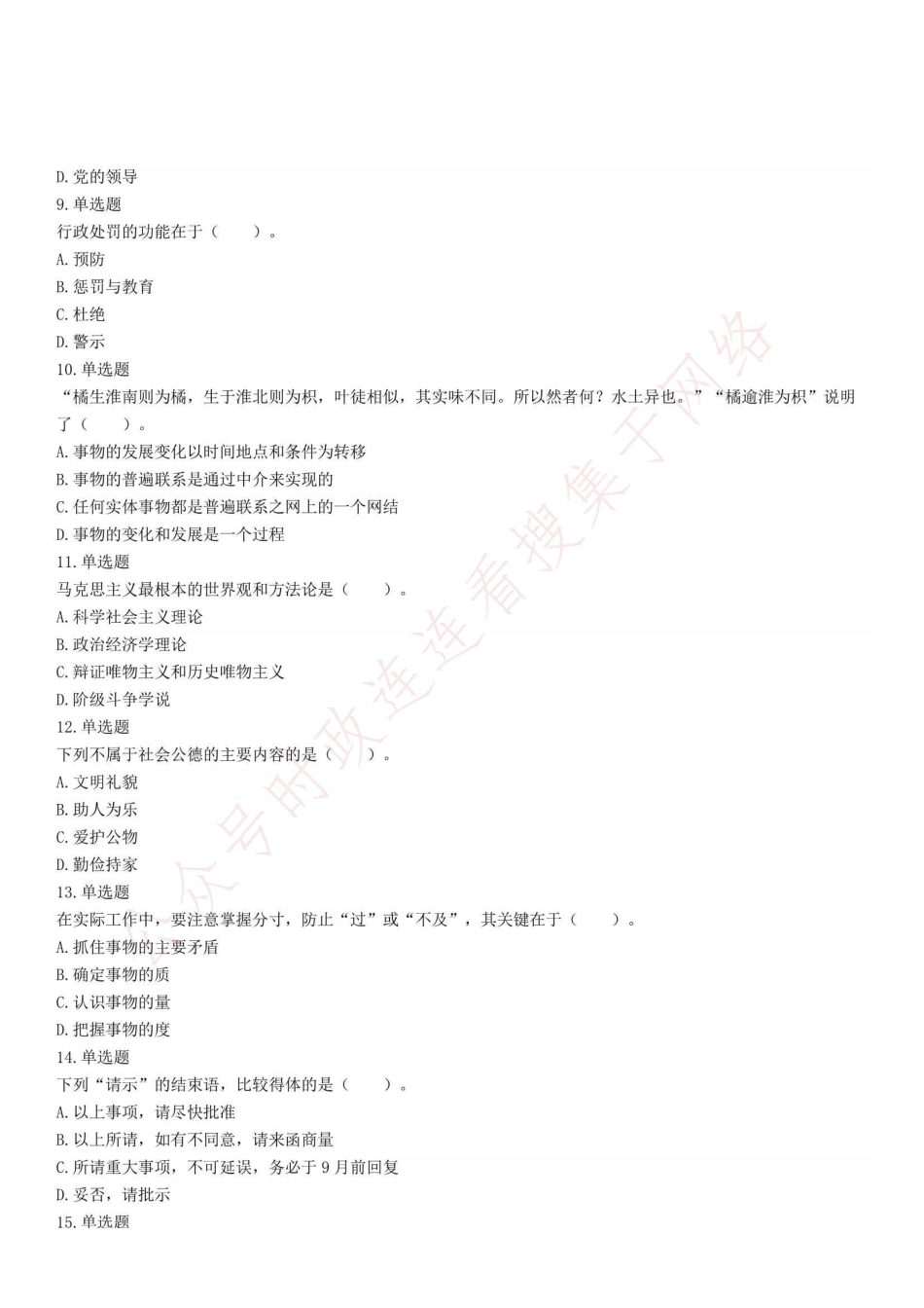 2020年10月24日河南省郑州市荥阳市招聘政务辅助人员笔试精选题.pdf_第2页