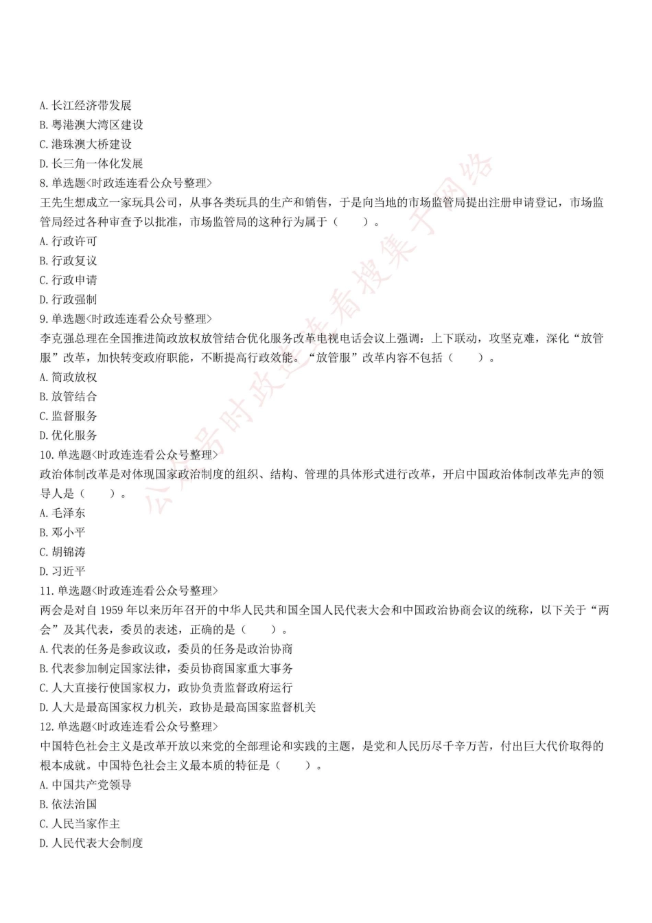 2020年10月24日河南省驻马店市汝南县事业单位考试《公共基础知识》精选题.pdf_第2页