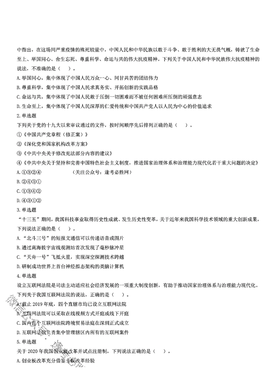 2020年10月24日全国事业单位联考A类《职业能力倾向测验》题(云南贵州湖北四川甘肃内蒙古网友回忆版)(题本).pdf_第1页