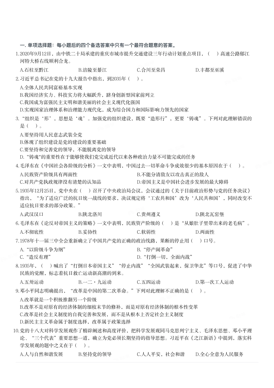2020年10月24日重庆市巴南区事业单位考试《综合基础知识》试题(精选).pdf_第1页