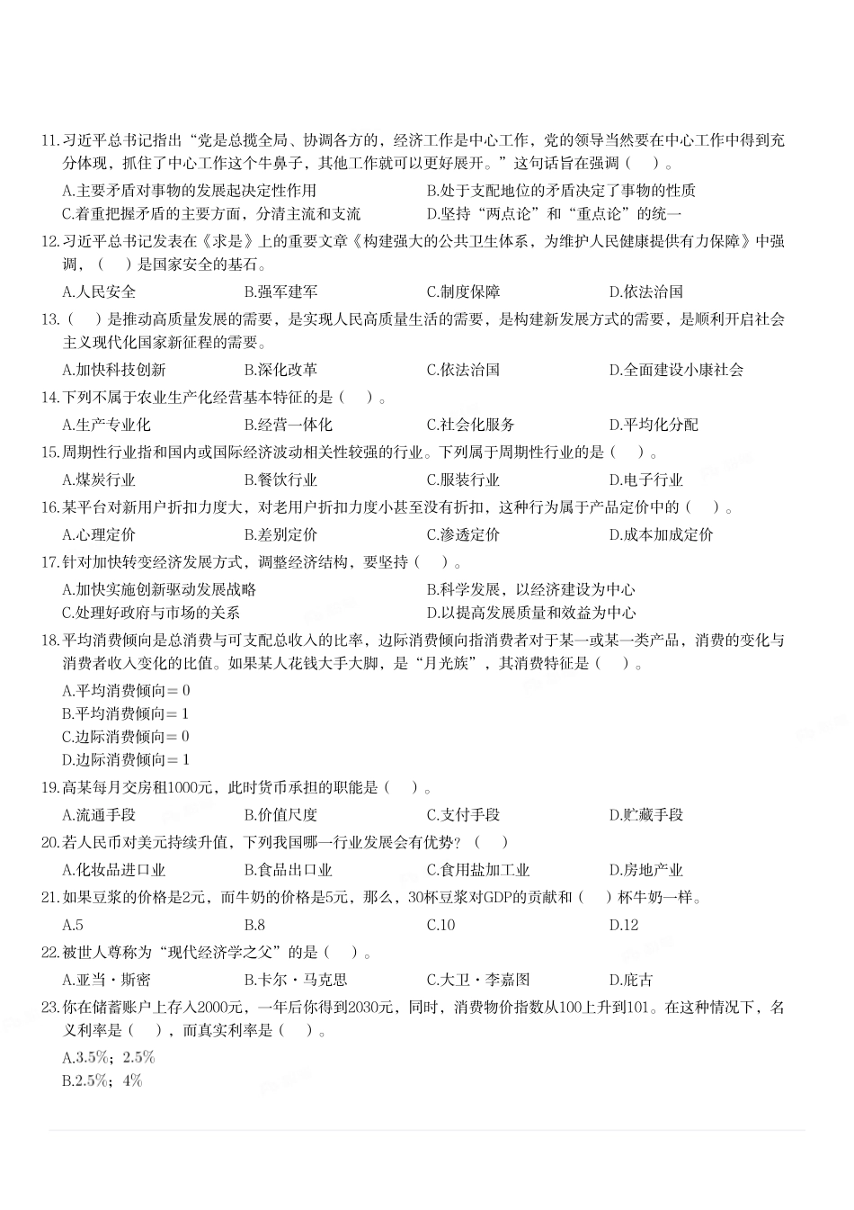 2020年10月24日重庆市巴南区事业单位考试《综合基础知识》试题(精选).pdf_第2页