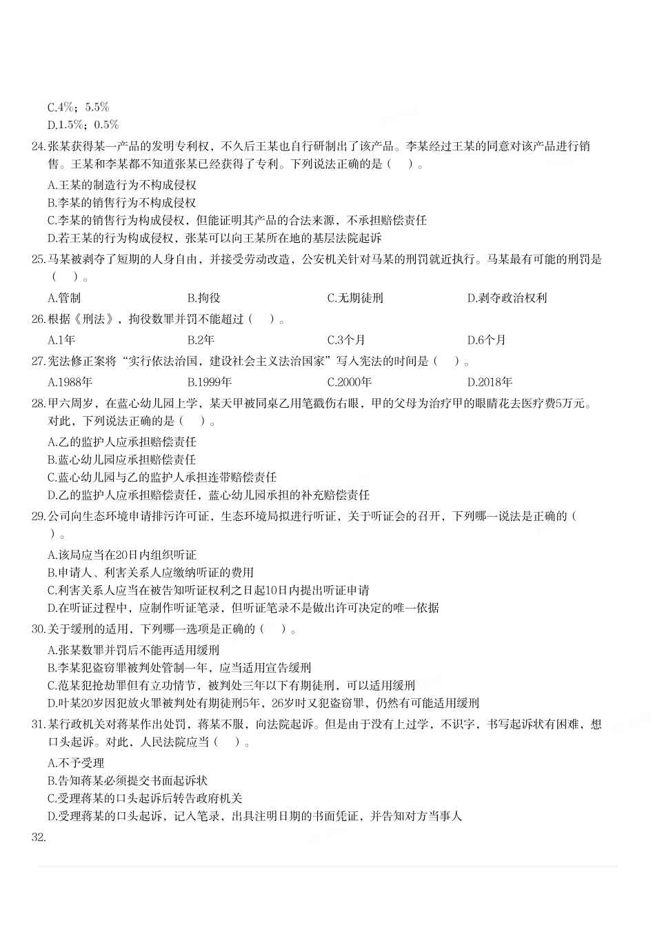 2020年10月24日重庆市巴南区事业单位考试《综合基础知识》试题(精选).pdf_第3页