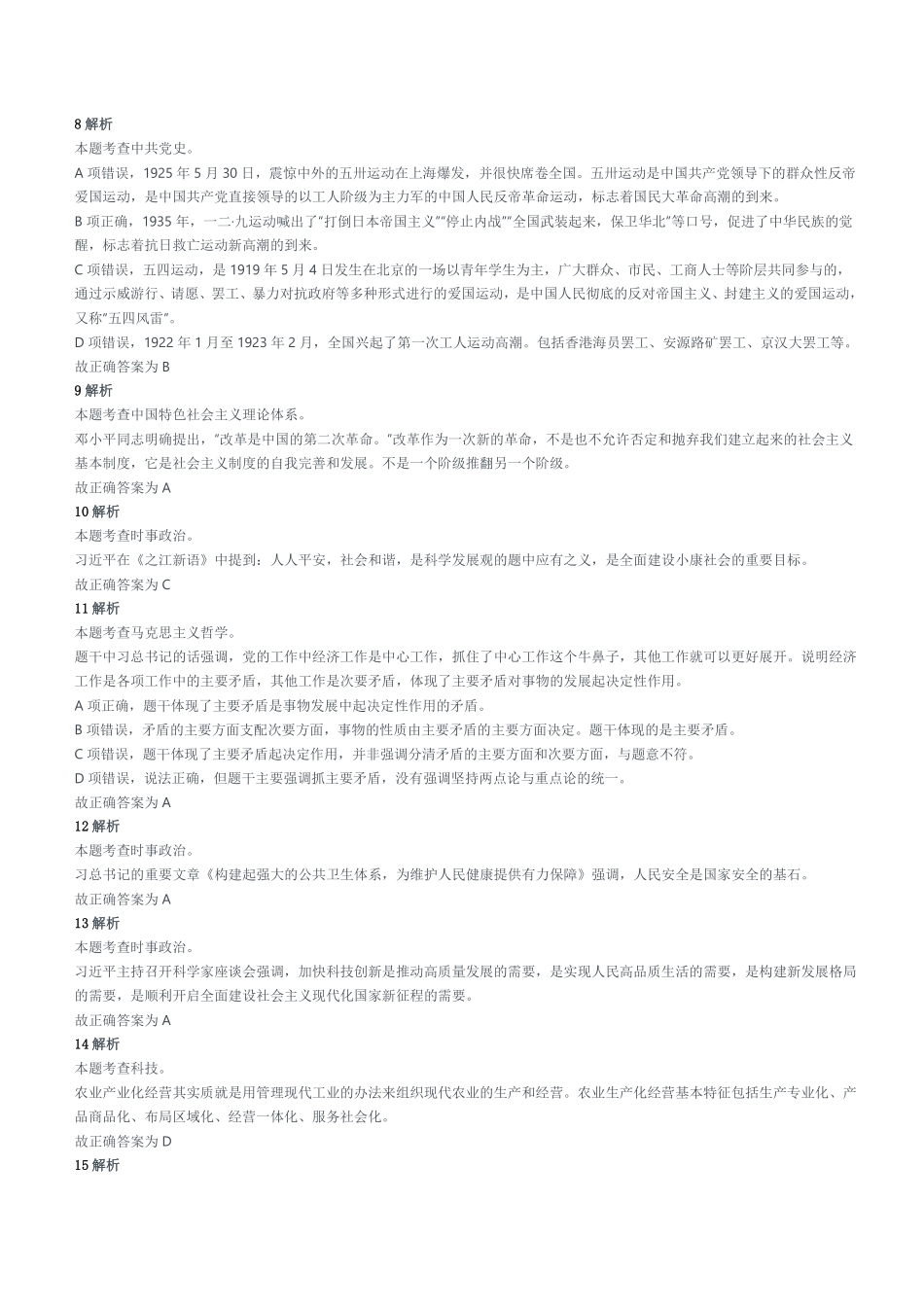 2020年10月24日重庆市巴南区事业单位考试《综合基础知识》试题(精选)参考答案及解析.pdf_第2页