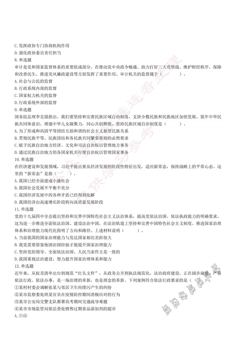 2020年10月25日河南省郑州市登封市乡镇事业单位考试《公共基础知识》试题.pdf_第2页
