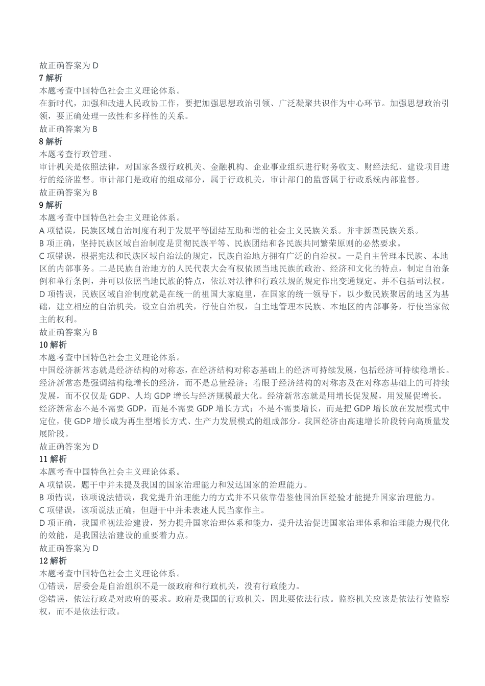 2020年10月25日河南省郑州市登封市乡镇事业单位考试《公共基础知识》试题参考答案及解析.pdf_第2页