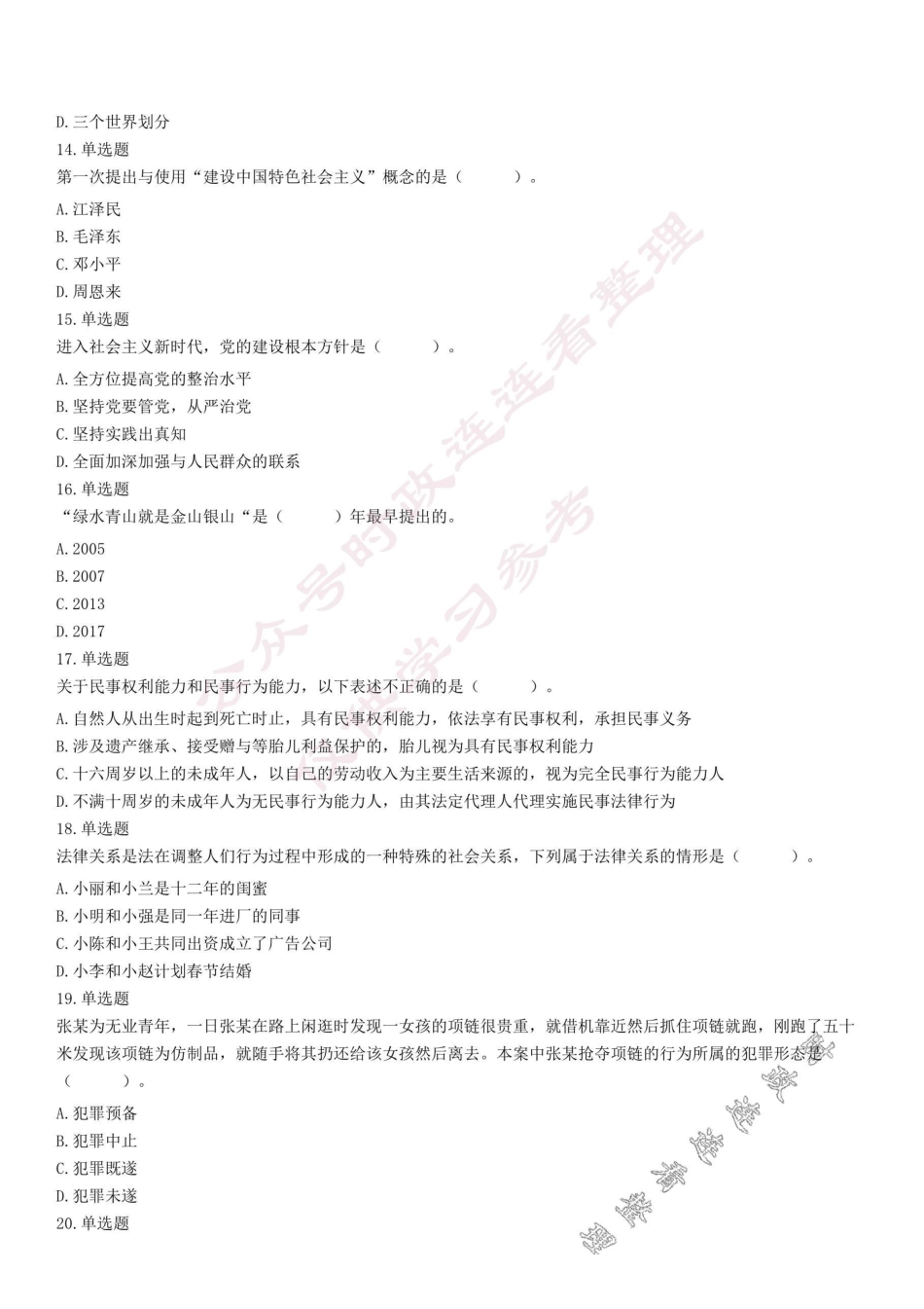 2020年10月31日河南省商丘市睢县事业单位考试《公共基础知识》试题（精选）.pdf_第3页