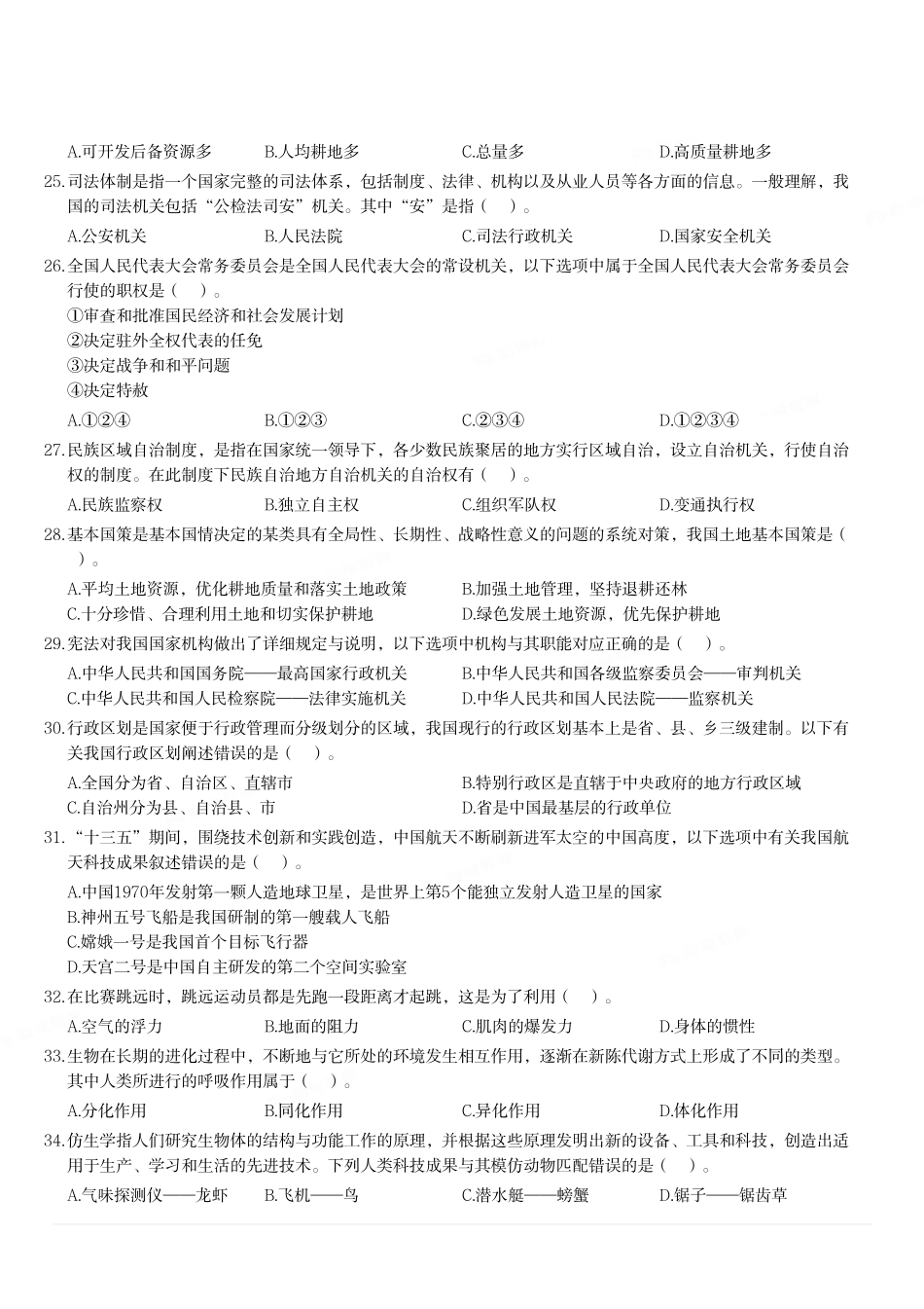 2020年10月31日河南省商丘市睢县事业单位考试《公共基础知识》试题.pdf_第3页