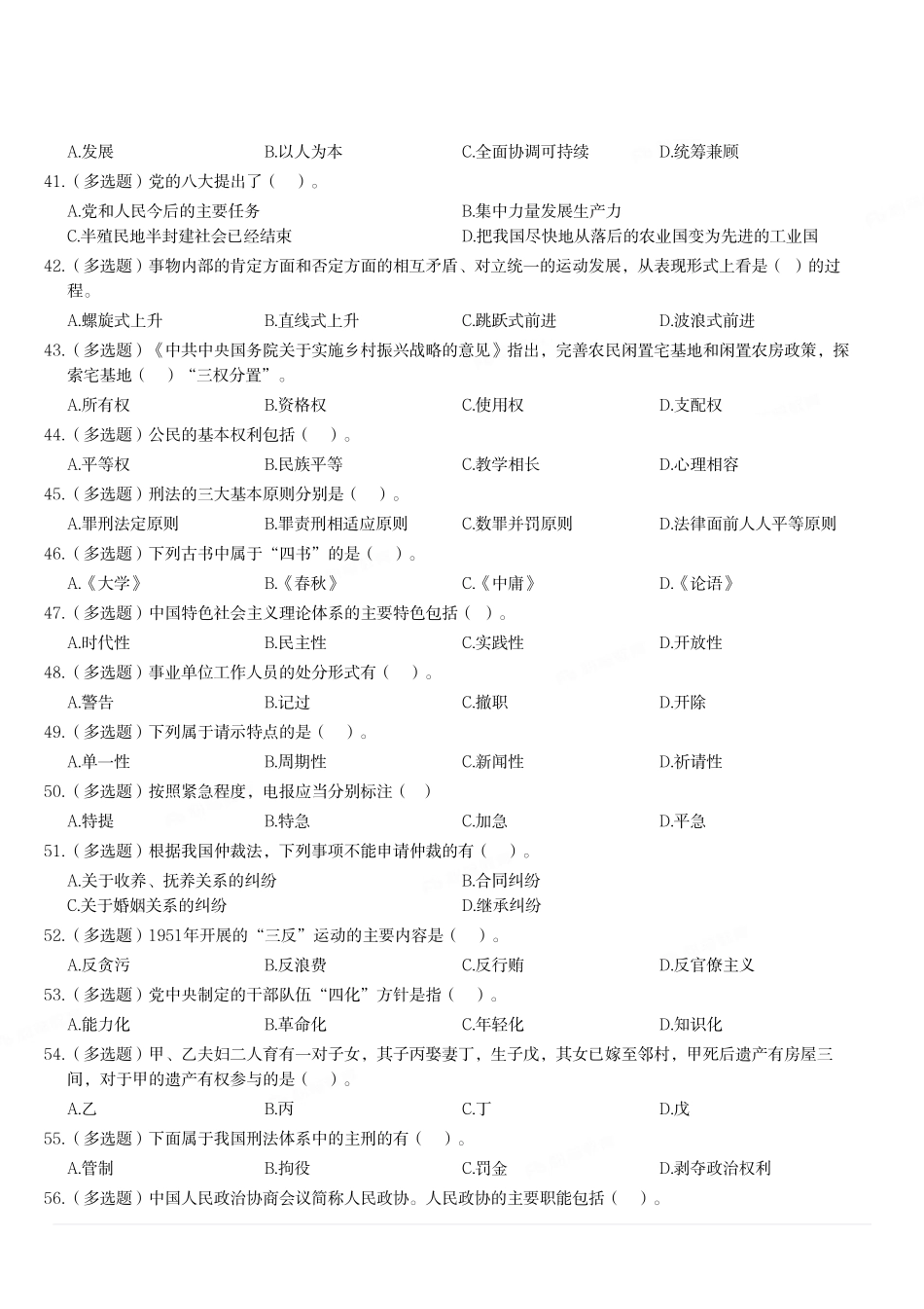 2020年10月31日重庆市彭水县事业单位考试《综合基础知识》试题(精选).pdf_第3页