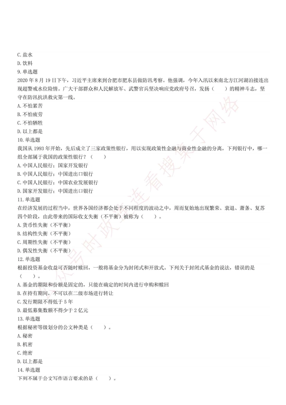 2020年10月31日重庆市三峡水务有限责任公司社会招聘考试精选题.pdf_第2页