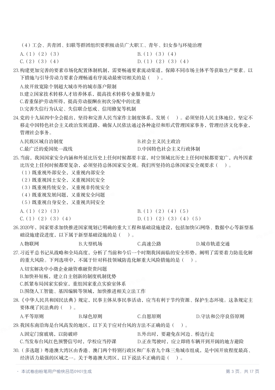 2020年10月广东省事业单位公开招聘高校应届毕业生基本能力测试.pdf_第3页