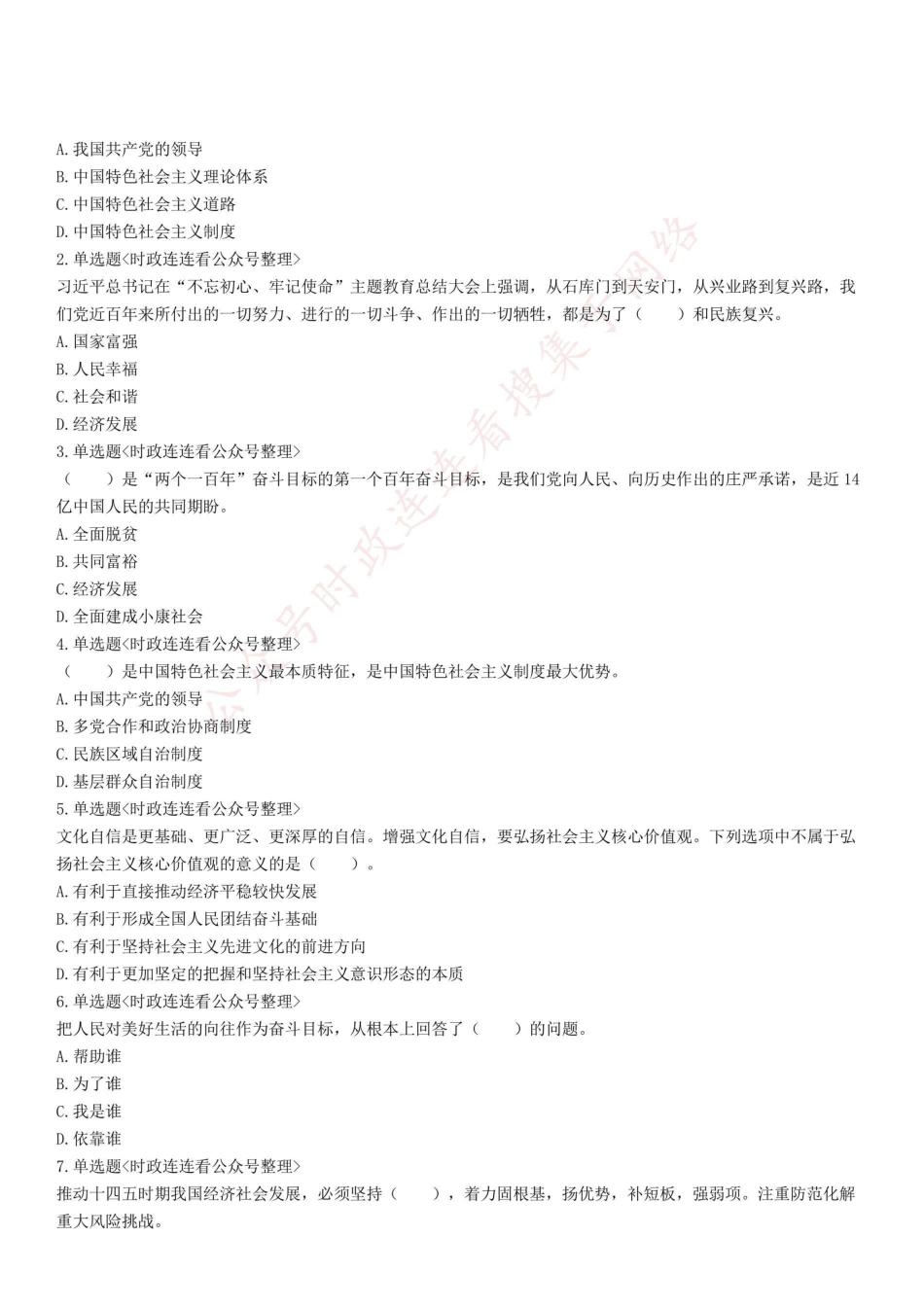 2020年11月1日河南省信阳市固始县事业单位《公共基础知识》精选题.pdf_第1页