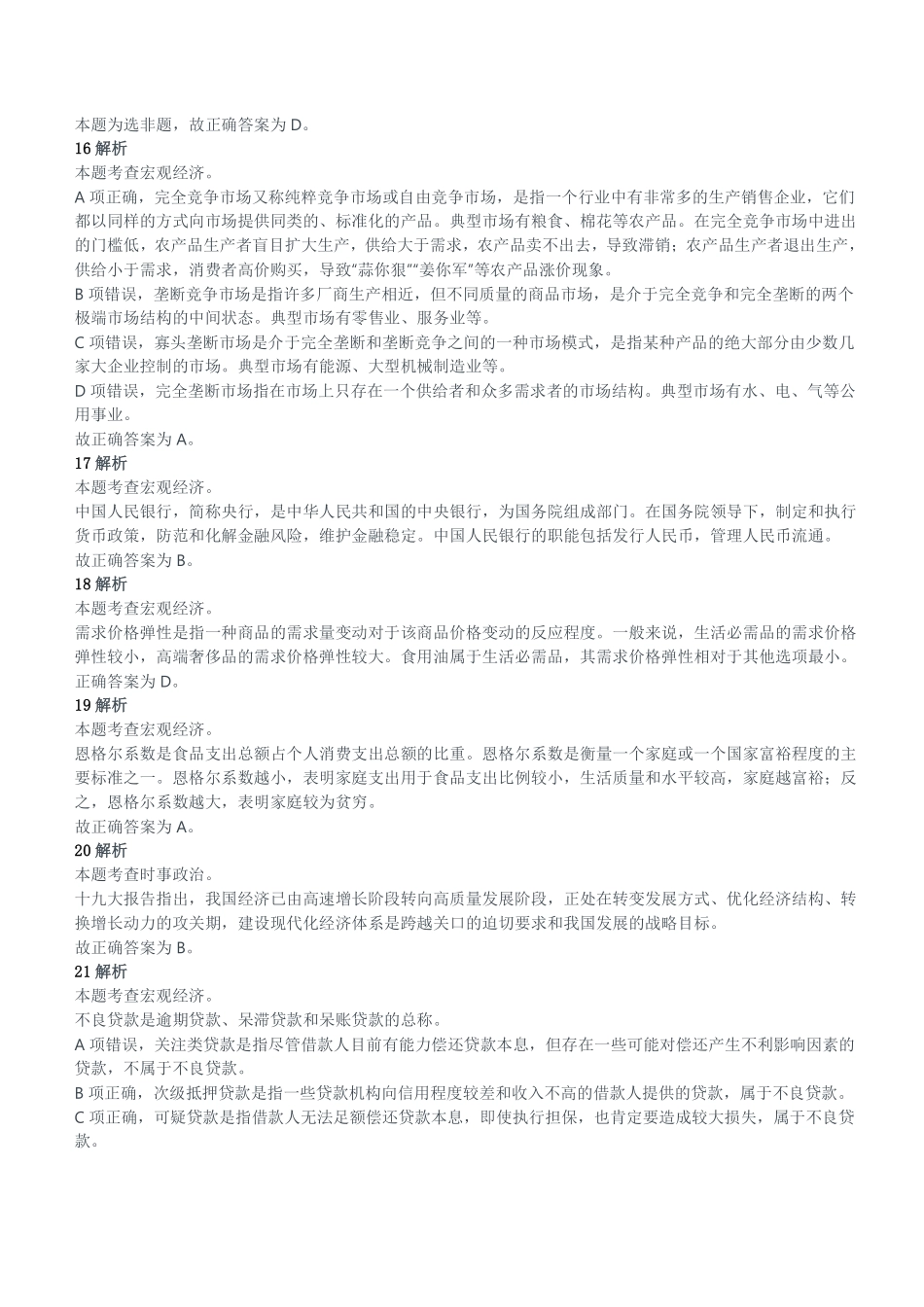 2020年11月1日重庆市长寿区事业单位考试《综合基础知识》试题参考答案解析.pdf_第3页