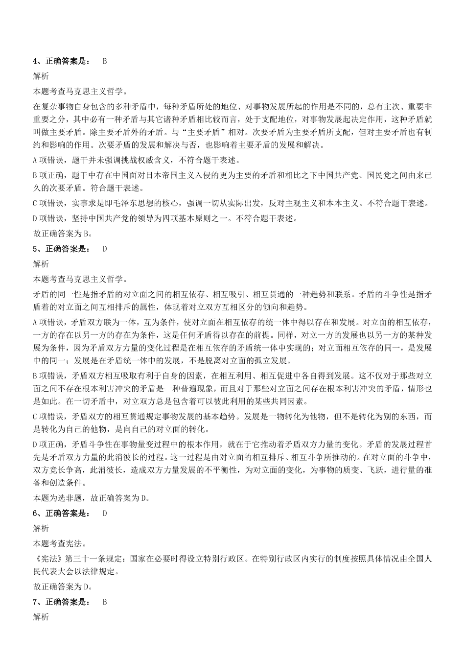 2020年11月8日天津市下半年事业单位联考《综合知识》试题参考答案及解析.pdf_第2页