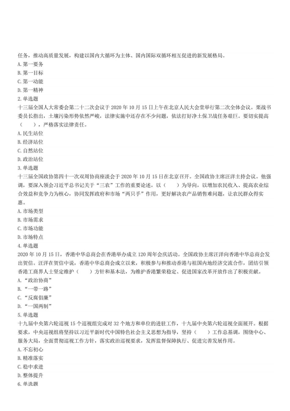 2020年11月15日河南省信阳市浉河区事业单位招聘考试《公共基础知识》精选题.pdf_第1页