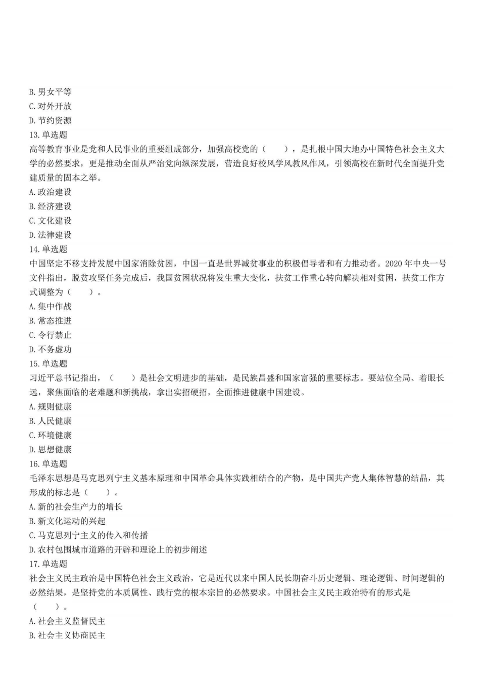 2020年11月15日河南省信阳市浉河区事业单位招聘考试《公共基础知识》精选题.pdf_第3页