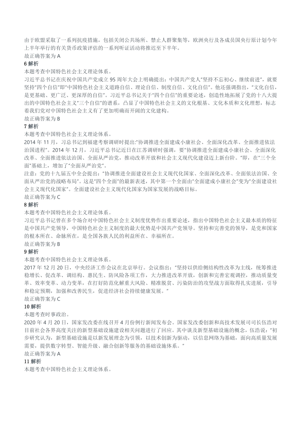 2020年11月15日河南省驻马店市泌阳县招才引智及部分事业单位招聘考试《公共基础知识》试题参考答案及解析.pdf_第2页