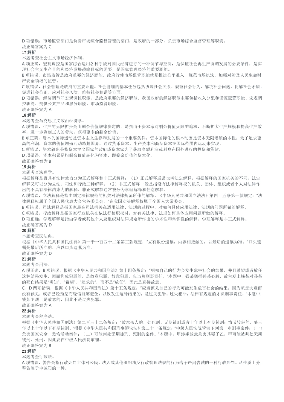 2020年11月15日山东省济南市莱芜区退役士兵联络员招聘笔试试题参考答案及解析.pdf_第3页