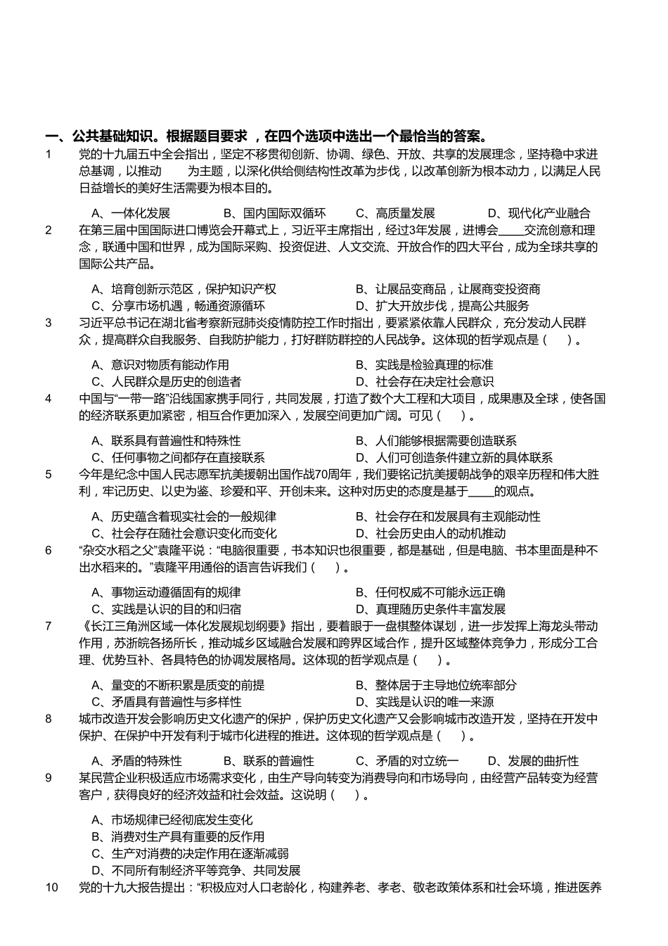 2020年11月21日福建省事业单位公开招聘考试 《综合基础知识》试题.pdf_第1页