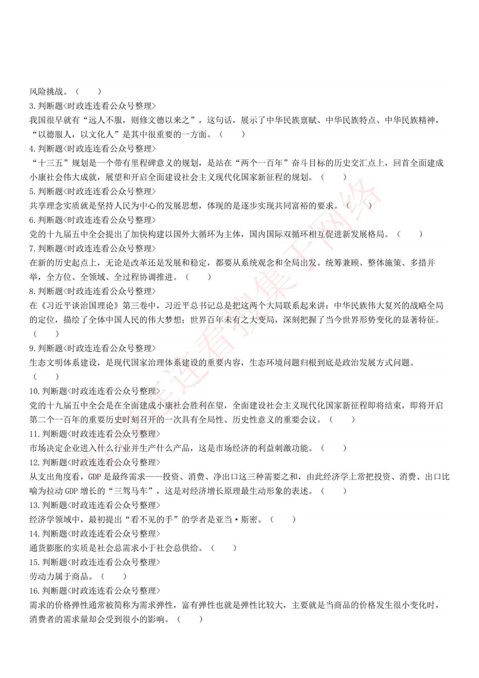 2020年11月27日河南省商丘市夏邑县事业单位招才引智考试《公共基础知识》精选题.pdf_第1页