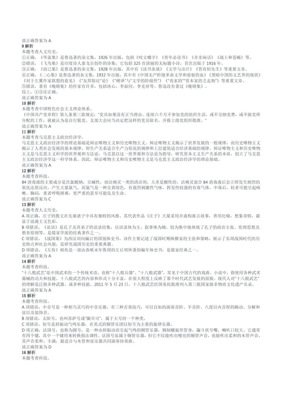 2020年11月28日山东省济南市市中区槐荫区所属事业单位笔试试题参考答案及解析.pdf_第2页
